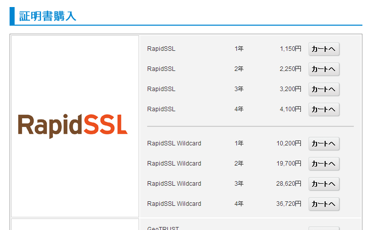 RapidSSL.png