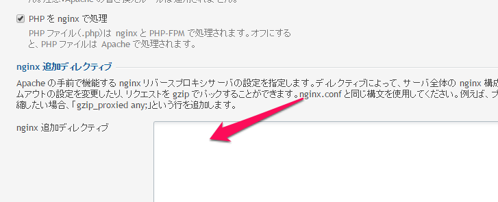 nginx追加ディレクティブ.png